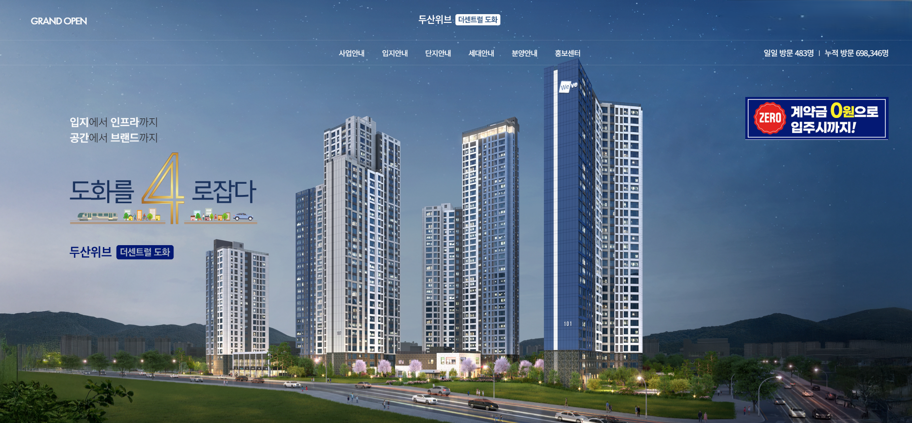 두산위브 더센트럴 도화 선착순 동호지정 잔여세대 분양 안내