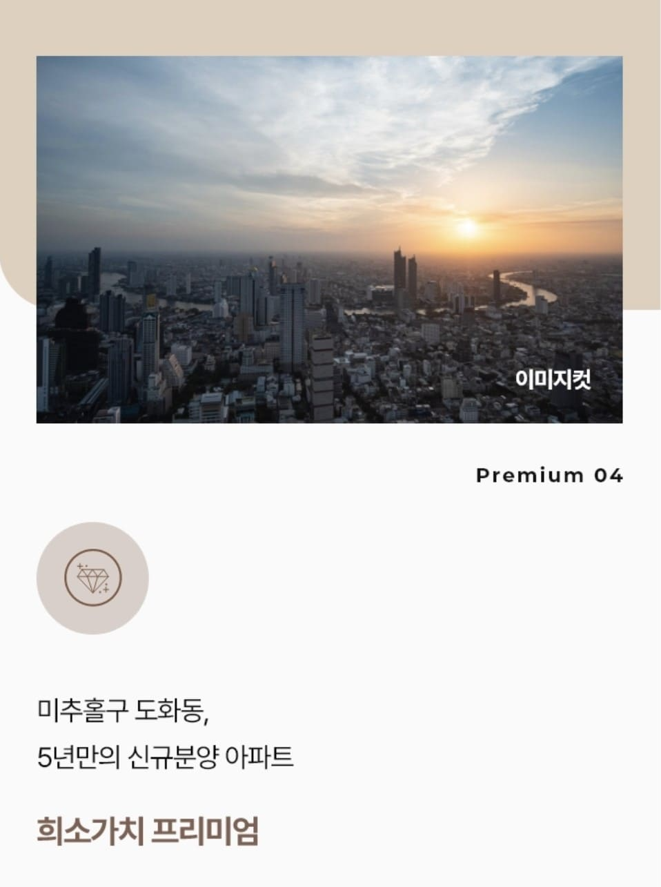 지금 방문하면 계약 가능한 도화 두산위브 잔여호실 정보