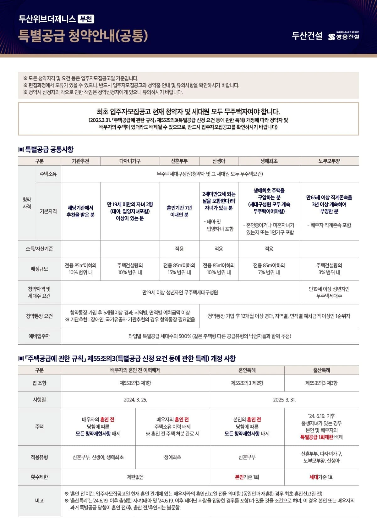 아파트 및 오피스텔 총 2,008가구 대단지 두산위브더제니스 부천 일반분양 공급가 정보